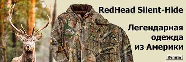Легендарная одежда для охоты из Америки. Red Head Silent-Hide
